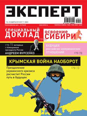 Эксперт №11/2014