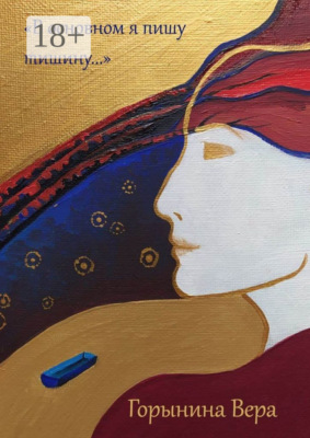 В основном я пишу тишину…