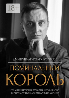 Поминальный король