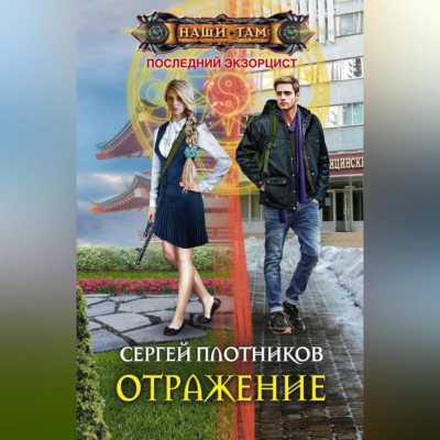 Отражение