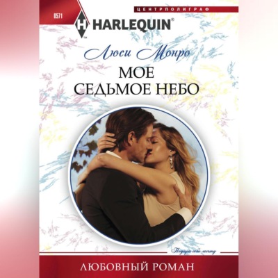 Мое седьмое небо
