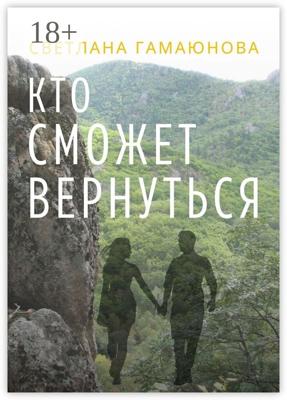 Кто сможет вернуться