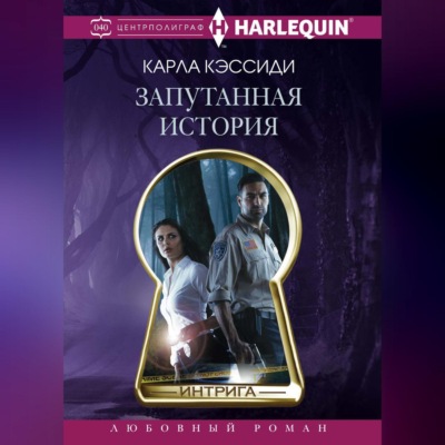 Запутанная история