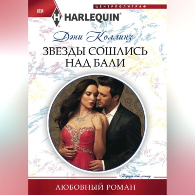 Звезды сошлись над Бали