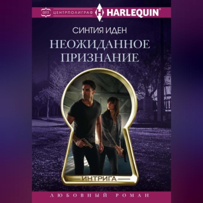 Неожиданное признание