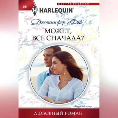 Может, все сначала?