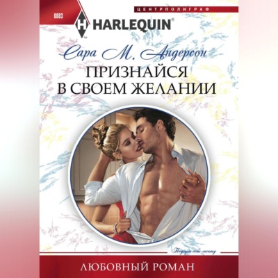 Признайся в своем желании