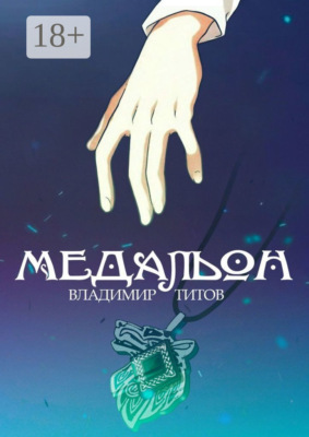 Медальон