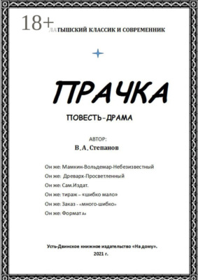 Прачка