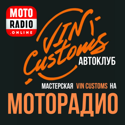 Дрифт и автомобили, которые лучше всего подходят для этого занятия. "Автоклуб" с мастерской "Вин-Кастомс".