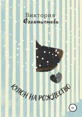 Кулон в Рождество