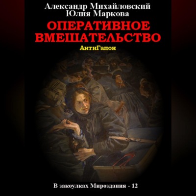 Оперативное вмешательство