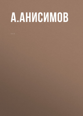 Комментарий к Федеральному закону «Об охране окружающей среды» (постатейный)