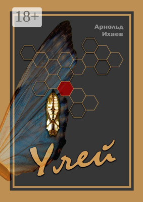 Улей