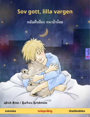 Sov gott, lilla vargen – หลับฝันดีนะ หมาป่าน้อย (svenska – thailändska)