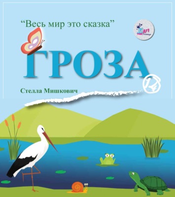 Гроза