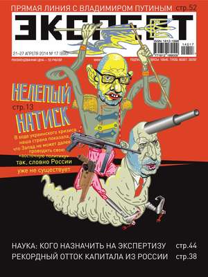 Эксперт №17/2014