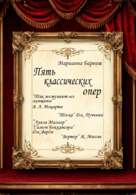 Пять опер. “Тоска” Дж. Пуччини, “Луиза Миллер”, “Симон Бокканегра” Дж. Верди, “Вертер” Ж. Массне, «Так поступают все женщины» В. А. Моцарта