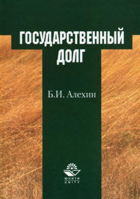 Государственный долг