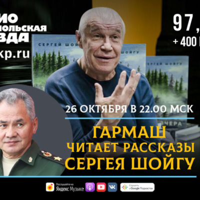 Автобиографическая книга Сергея Шойгу. Встреча с людьми: от простых до великих