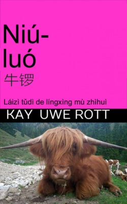 Niú luó, 牛锣 (Kuh-Gong) (Cow-Gong)
