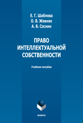 Право интеллектуальной собственности