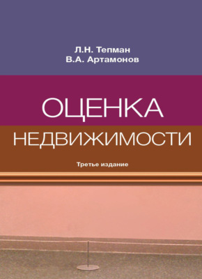 Оценка недвижимости