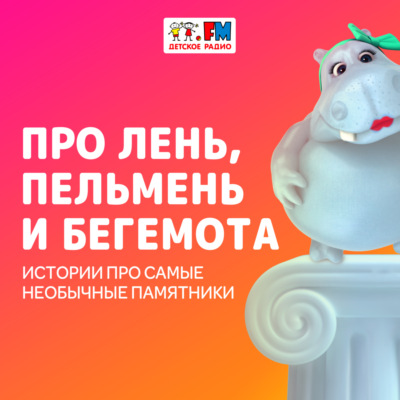Памятник зайцу в Пушкинских Горах