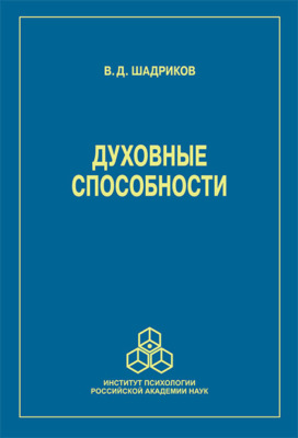 Духовные способности