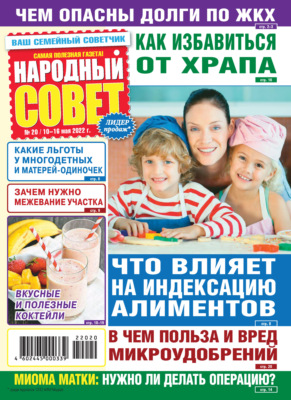 Народный совет №20/2022
