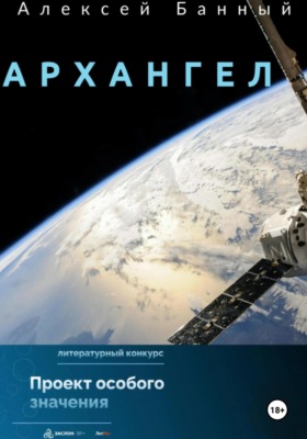 Архангел