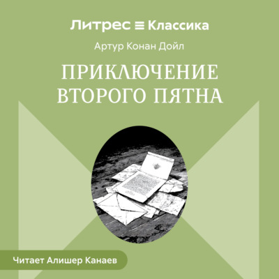 Приключение второго пятна