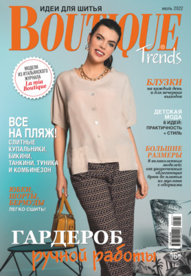 Boutique Trends. Идеи для шитья №07/2022