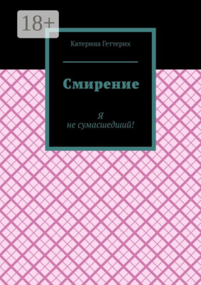 Смирение