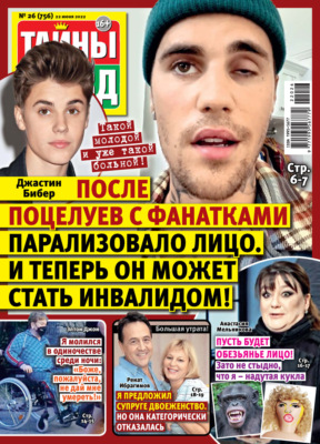 Тайны звезд №26/2022