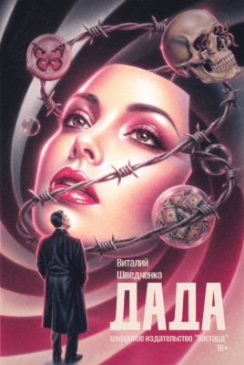 Дада