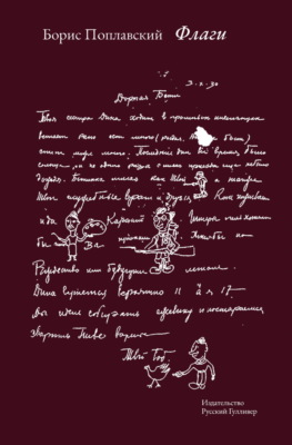 Флаги