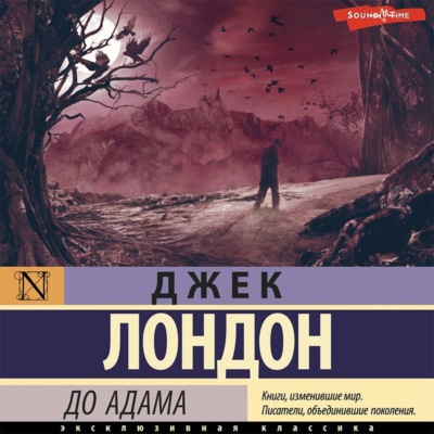 До Адама