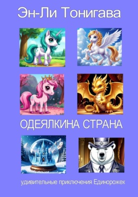 Одеялкина страна