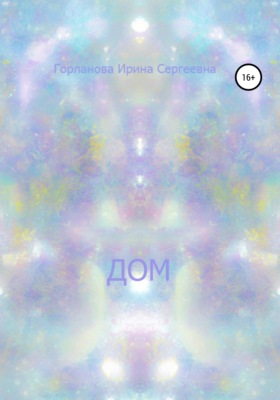 Дом