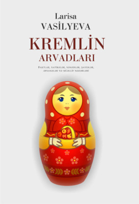 KREMLİN ARVADLARI