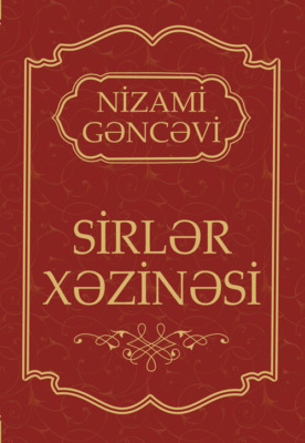 SİRLƏR XƏZİNƏSİ