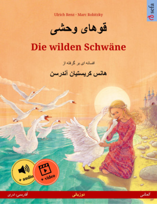 قوهای وحشی  – Die wilden Schwäne (فارسی، دری – آلمانی)