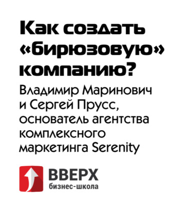 Сергей Прусс о том, как успешно создать "бирюзовую" компанию