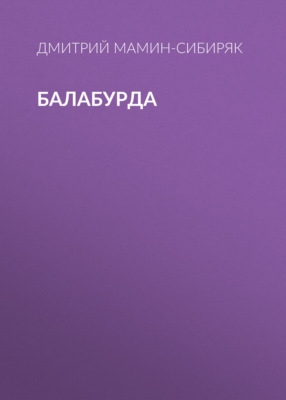 Балабурда