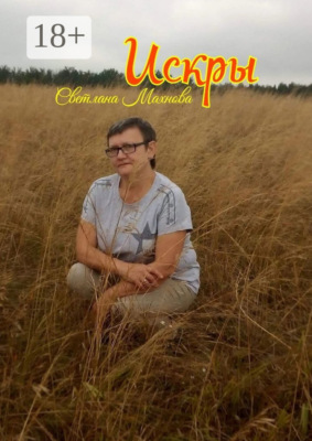 Искры