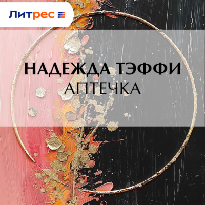 Аптечка