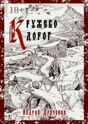 Кружево дорог
