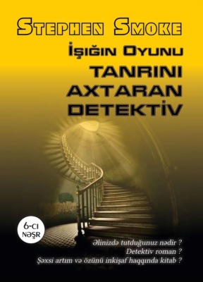 İşığın oyunu. Tanrını axtaran detektiv