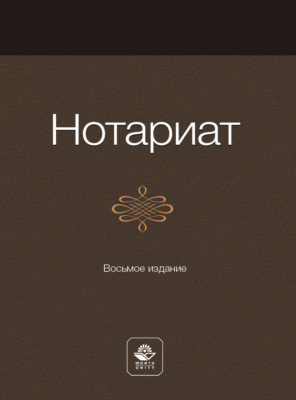 Нотариат